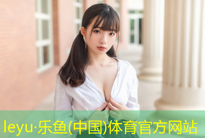 <strong>leyu·乐鱼(中国)体育官方网站,景德镇跑步机售后维修电话号码</strong>