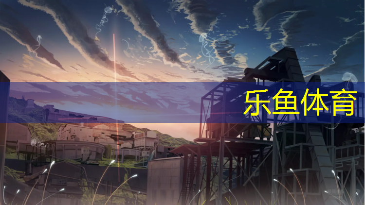 <strong>乐鱼体育,塑胶跑道工程对</strong>
