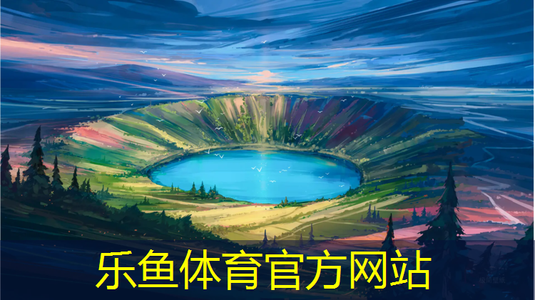 乐鱼体育官方网站,徐州塑胶跑道价位多少_