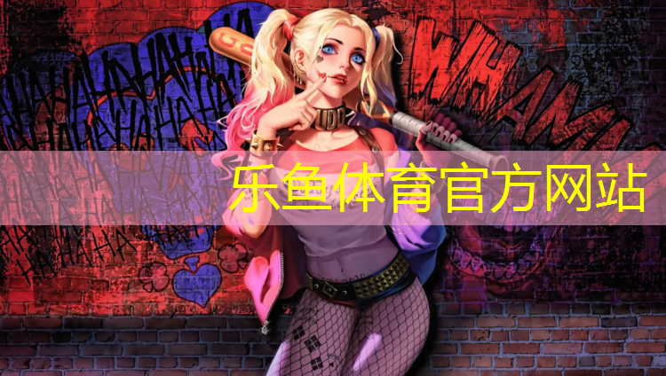 <strong>乐鱼体育官方网站,不止羽毛球还有体操</strong>