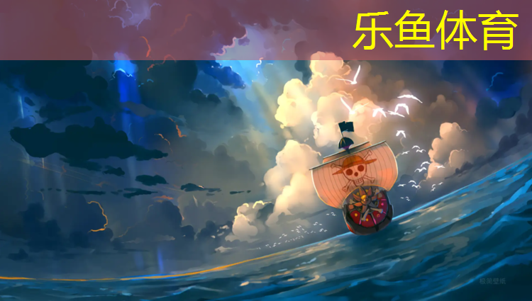 <strong>乐鱼体育,嘉善公园塑胶跑道</strong>