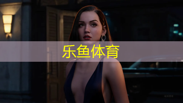 乐鱼体育,中大塑胶跑道