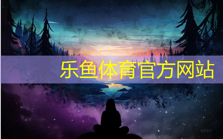 乐鱼体育,塑胶跑道国标2017