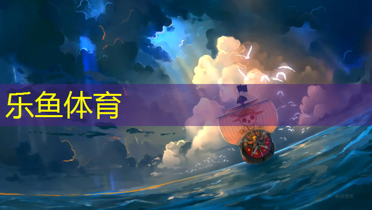 <strong>乐鱼体育官方网站,绥芬河环保塑胶跑道施工</strong>