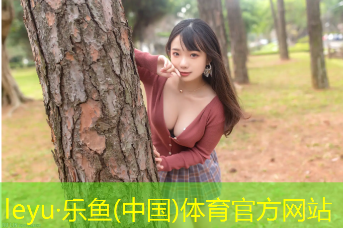 乐鱼体育官方网站,库尔勒塑胶跑道定额