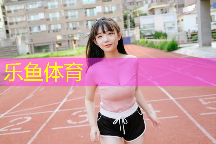 <strong>乐鱼体育,福州网球网红是谁呀</strong>