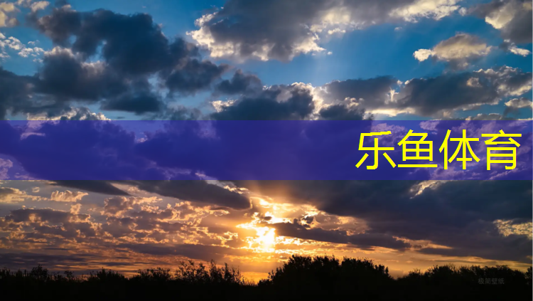 <strong>乐鱼体育官方网站,南安铺塑胶跑道</strong>