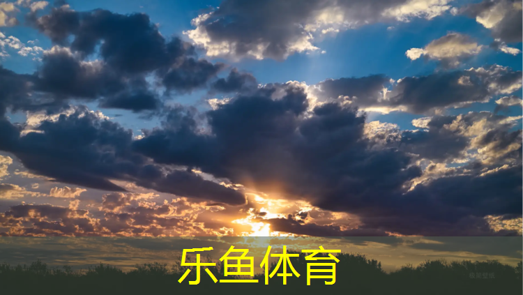 乐鱼体育官方网站,众越塑胶跑道