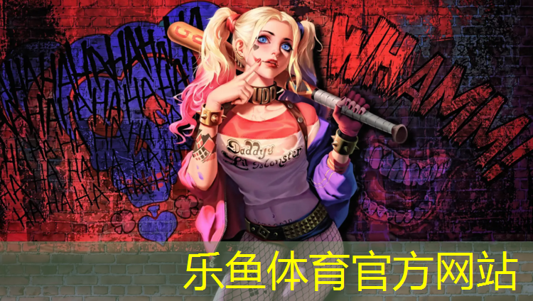 乐鱼体育官方网站,泉州球场塑胶跑道造价预算