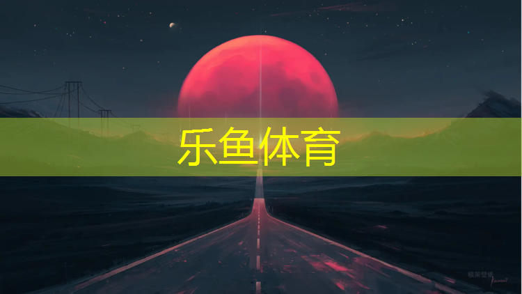 乐鱼体育官方网站,艺术体操女神球