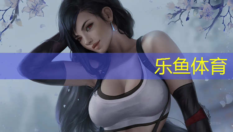 leyu·乐鱼(中国)体育官方网站,梧州塑胶跑道施工价格表