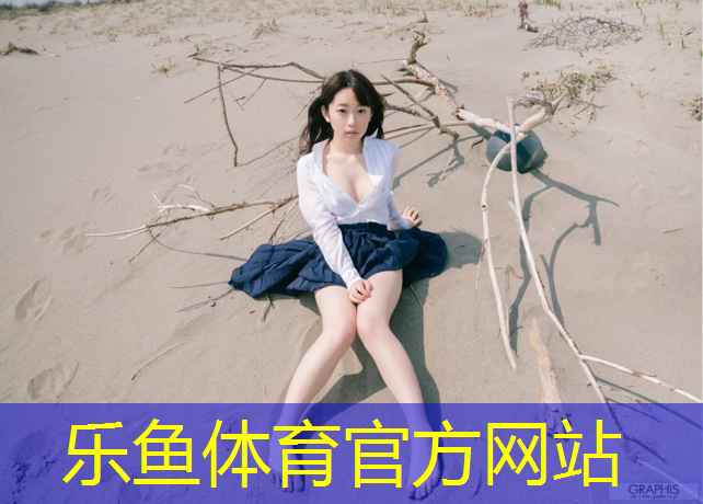 乐鱼体育,室内健身操大体重