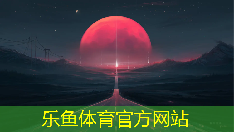 <strong>乐鱼体育官方网站,乒乓球台面应该多厚</strong>