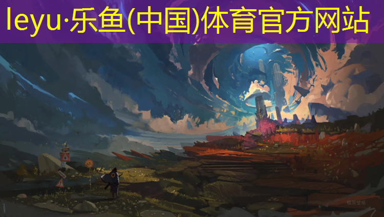 leyu·乐鱼(中国)体育官方网站,儿童篮球训练选球器材
