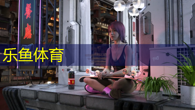 <strong>乐鱼体育官方网站,平坝篮球器材</strong>