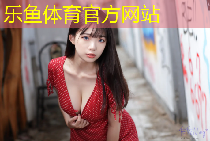 leyu·乐鱼(中国)体育官方网站,室内健身房运动会主题