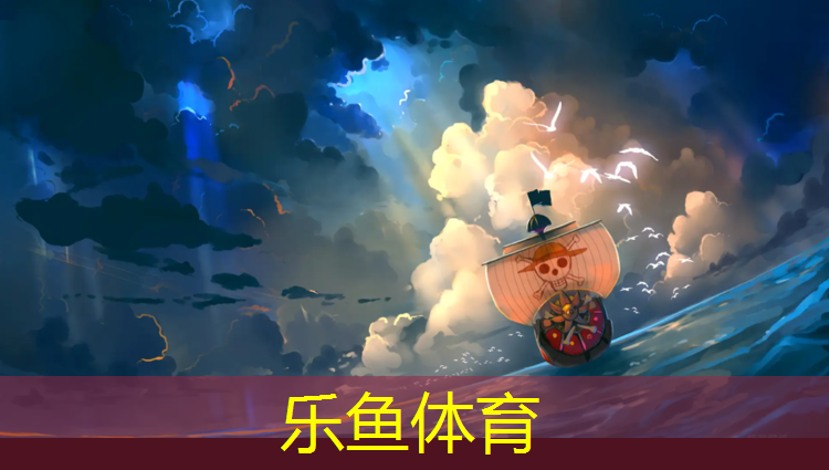 乐鱼体育,塑胶跑道合同模板