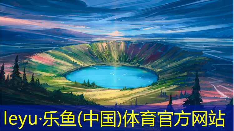 <strong>乐鱼体育,战神2跑塑胶跑道</strong>