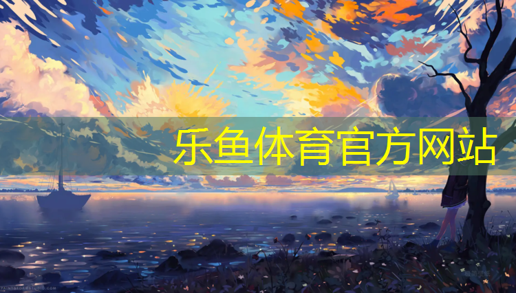 <strong>乐鱼体育,塔城环保塑胶跑道</strong>
