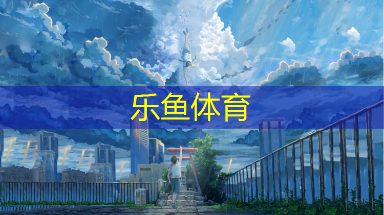 <strong>leyu·乐鱼(中国)体育官方网站,跆拳道护具女子护裆</strong>