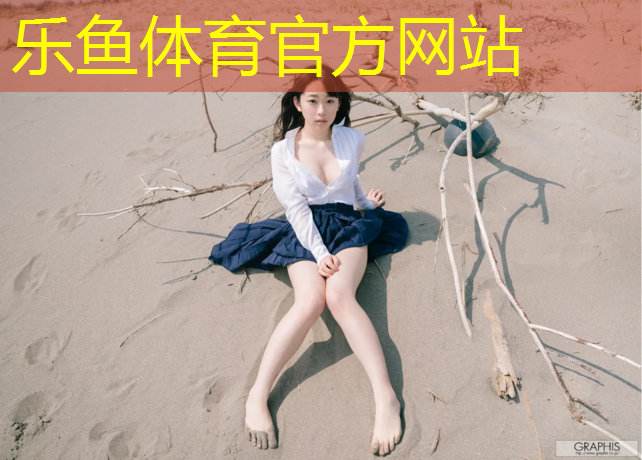leyu·乐鱼(中国)体育官方网站,郑州塑胶跑道型号查询