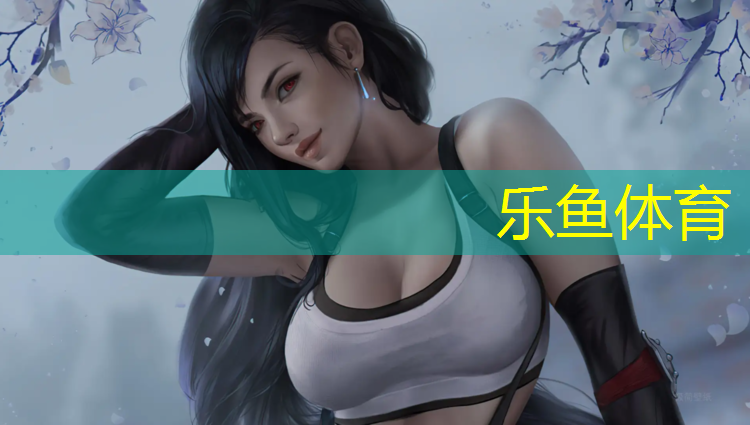 <strong>乐鱼体育,塑胶跑道定制价格多少</strong>