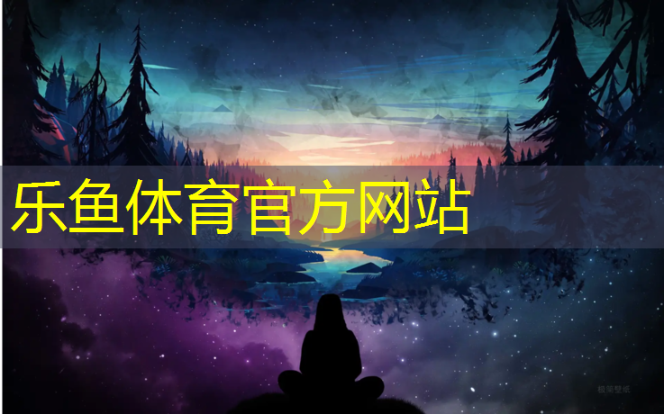 乐鱼体育,和田塑胶跑道哪种好用