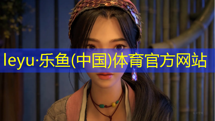 乐鱼体育,易华塑胶跑道