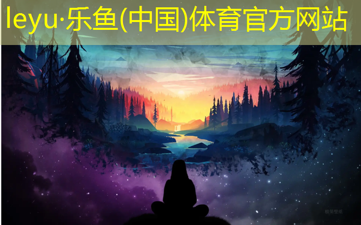 乐鱼体育官方网站,韶关塑胶跑道颗粒