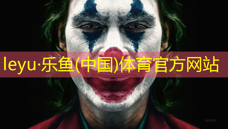 leyu·乐鱼(中国)体育官方网站,泰州特色塑胶跑道售价
