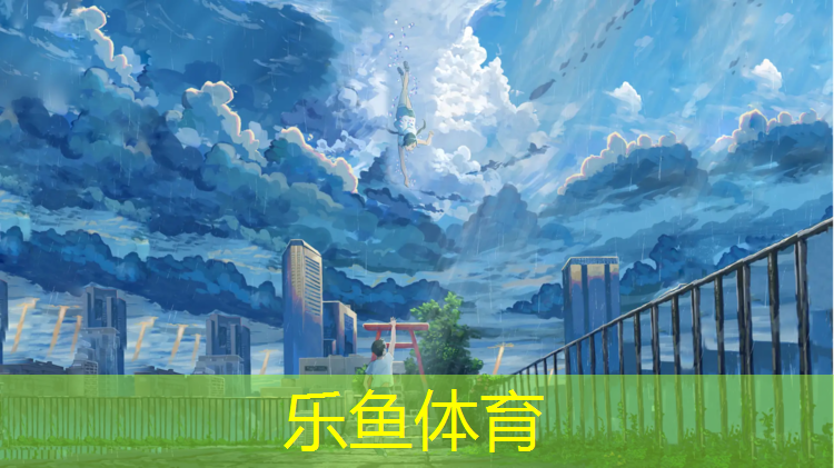 <strong>乐鱼体育官方网站,兴平篮球场塑胶跑道</strong>