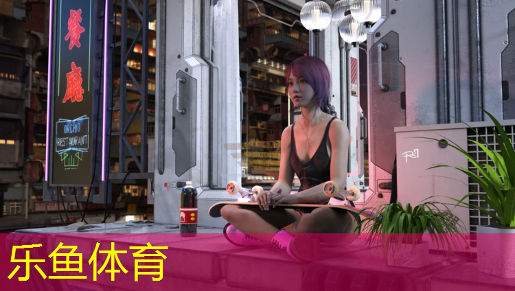 乐鱼体育,孙东方塑胶跑道