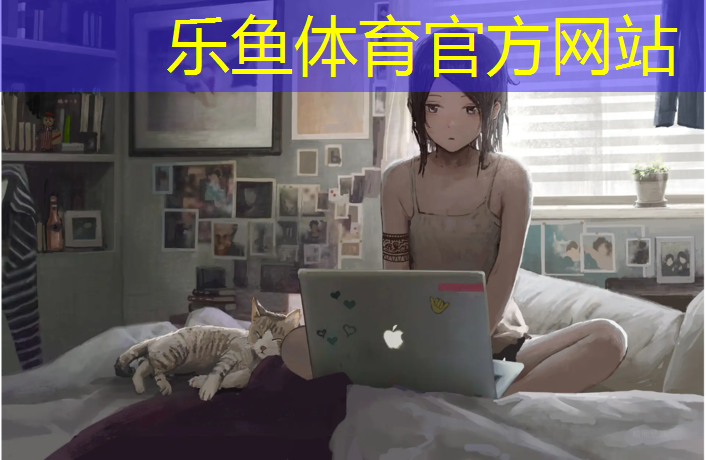 乐鱼体育官方网站,塑胶跑道下雨硬