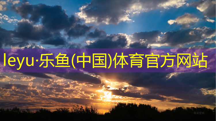 <strong>乐鱼体育,塑胶跑道粘住鞋子</strong>
