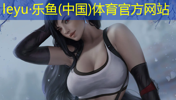 <strong>乐鱼体育官方网站,湖州塑胶跑道生产企业</strong>