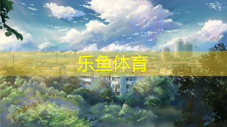 <strong>乐鱼体育官方网站,蓝色预制型塑胶跑道</strong>