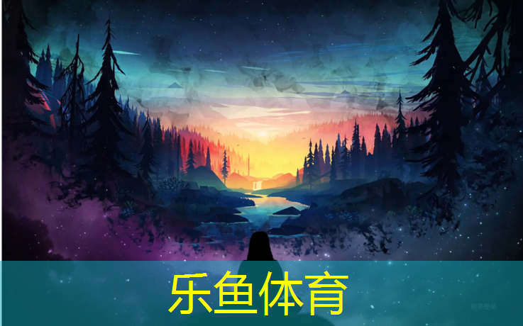 乐鱼体育,白山塑胶跑道材料工程