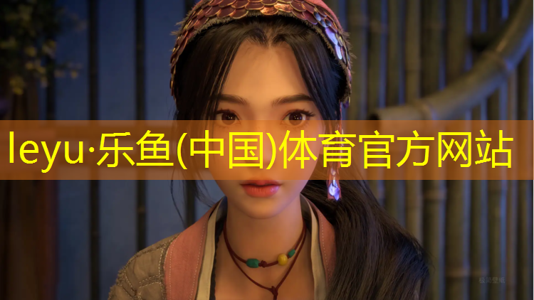 <strong>乐鱼体育,无锡承接塑胶跑道</strong>