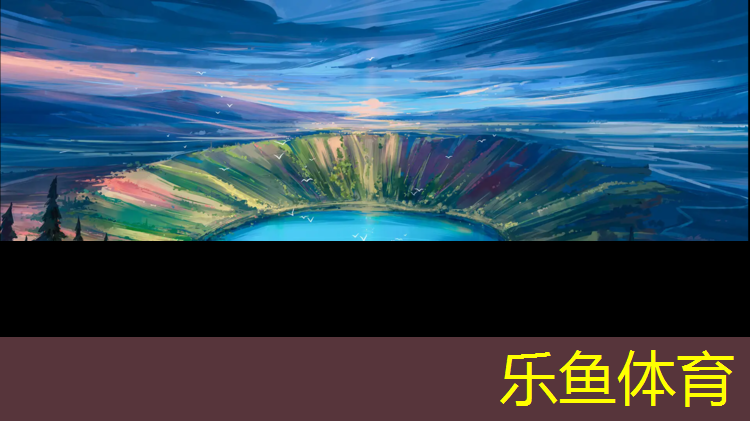 <strong>乐鱼体育,河源体育馆塑胶跑道</strong>