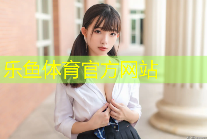 leyu·乐鱼(中国)体育官方网站,体操垫体育老师怎么做