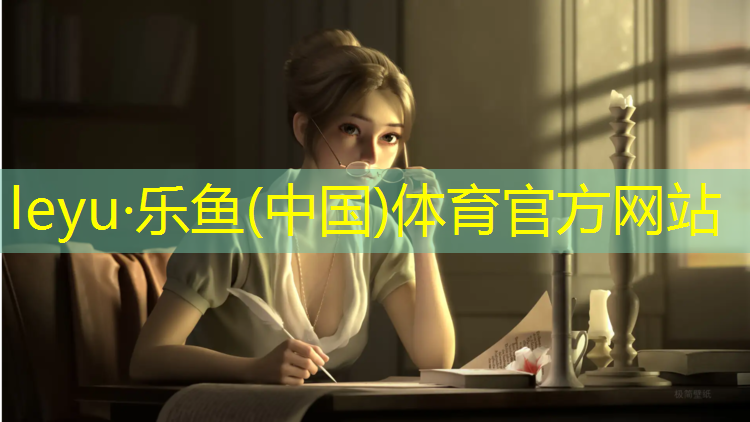 乐鱼体育,塑胶跑道属于景观吗_