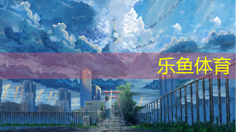 <strong>乐鱼体育,临夏塑胶跑道悬浮地垫</strong>