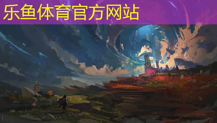 <strong>乐鱼体育,临海学校塑胶跑道施工价格</strong>