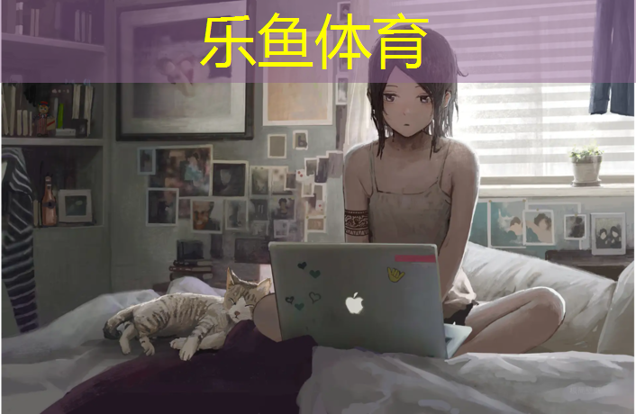 leyu·乐鱼(中国)体育官方网站,陕西塑胶跑道工艺