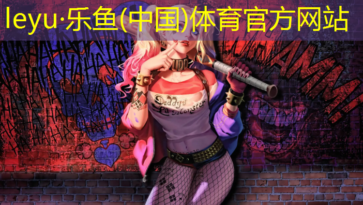 乐鱼体育,新疆环保透气型塑胶跑道