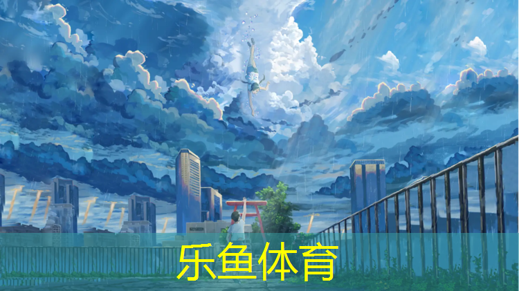 <strong>乐鱼体育,太仓学校塑胶跑道中标公告</strong>