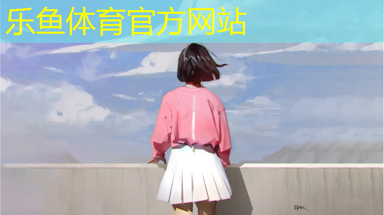 乐鱼体育,塑胶跑道几年了有恶臭