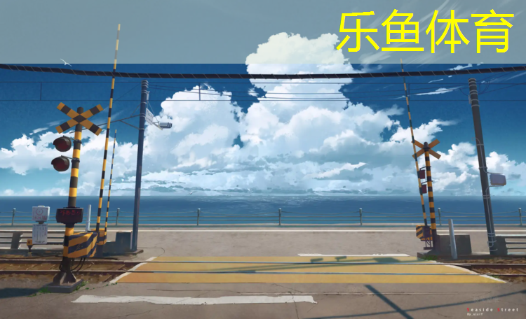 <strong>乐鱼体育官方网站,姑苏学校塑胶跑道施工</strong>