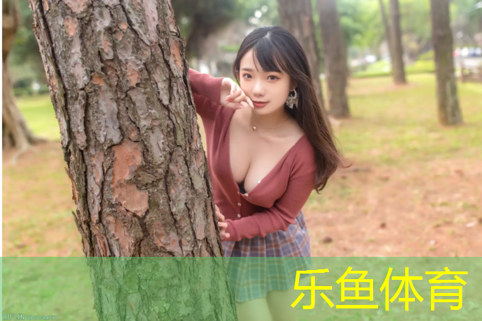 乐鱼体育,塑胶跑道铺草坪