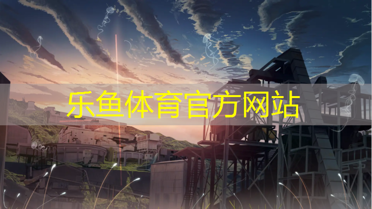 <strong>leyu·乐鱼(中国)体育官方网站,泰州学校塑胶跑道承建单位</strong>